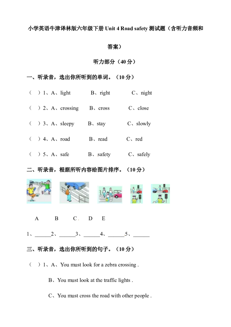 小学英语译林版六年级下册Unit4Roadsafety测试题（含听力音频和答案）_单元测试_单元练习第1套（8份带听力）