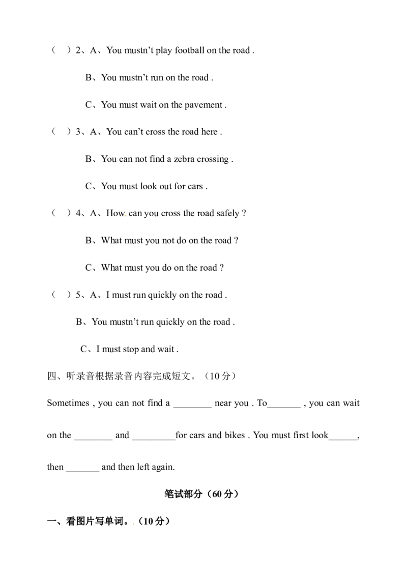 小学英语译林版六年级下册Unit4Roadsafety测试题（含听力音频和答案）_单元测试_单元练习第1套（8份带听力）