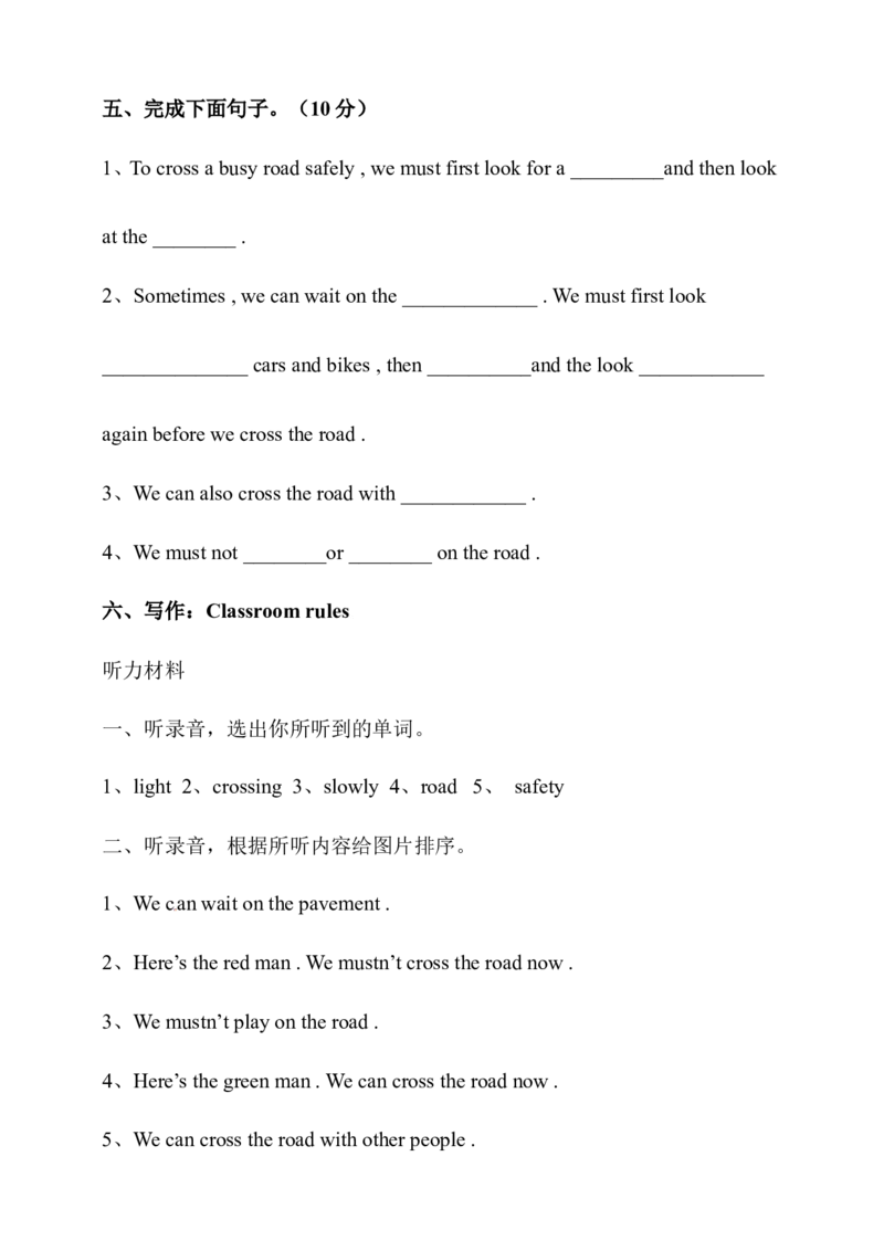 小学英语译林版六年级下册Unit4Roadsafety测试题（含听力音频和答案）_单元测试_单元练习第1套（8份带听力）