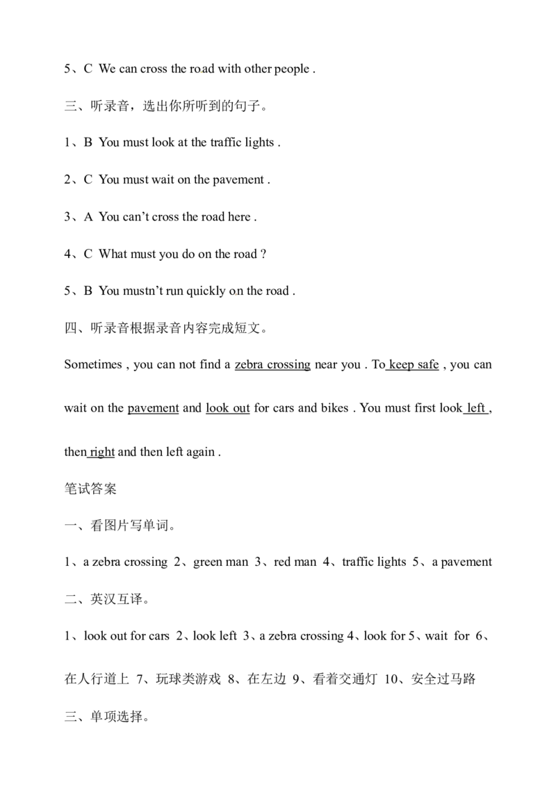 小学英语译林版六年级下册Unit4Roadsafety测试题（含听力音频和答案）_单元测试_单元练习第1套（8份带听力）