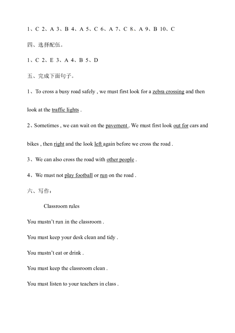 小学英语译林版六年级下册Unit4Roadsafety测试题（含听力音频和答案）_单元测试_单元练习第1套（8份带听力）