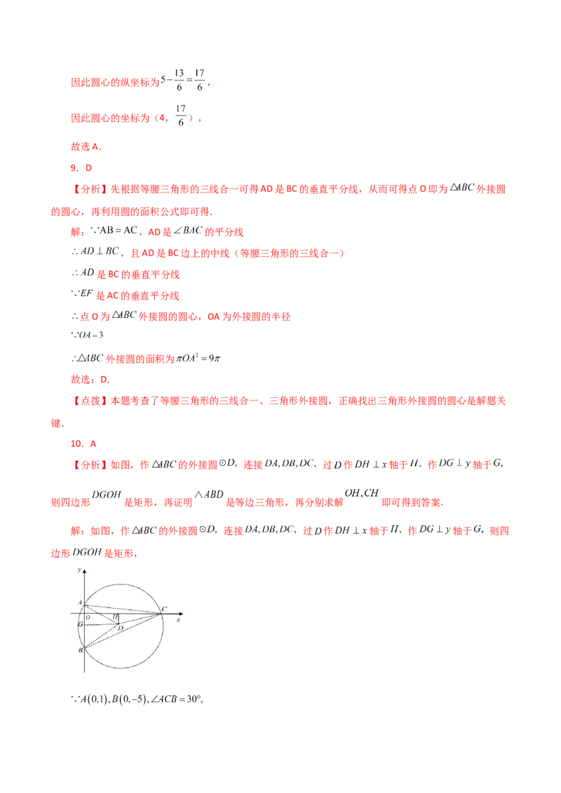 专题24.17点和圆的位置关系（直通中考）-（人教版）_初中数学_九年级数学上册（人教版）_专题突破练习-V4_2024版