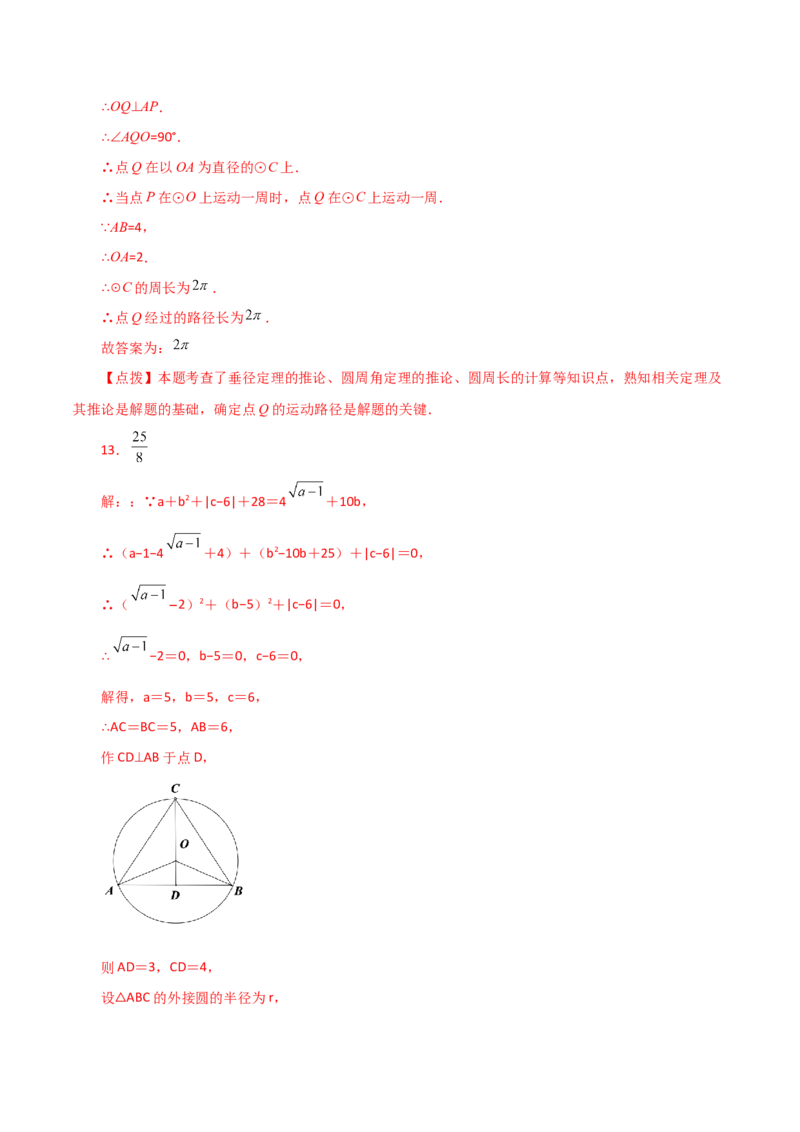专题24.17点和圆的位置关系（直通中考）-（人教版）_初中数学_九年级数学上册（人教版）_专题突破练习-V4_2024版
