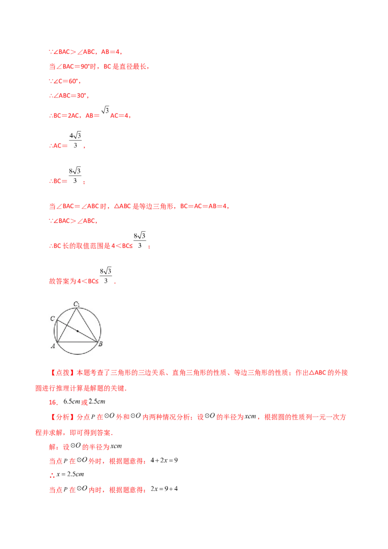 专题24.17点和圆的位置关系（直通中考）-（人教版）_初中数学_九年级数学上册（人教版）_专题突破练习-V4_2024版