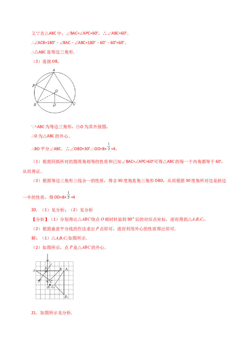 专题24.17点和圆的位置关系（直通中考）-（人教版）_初中数学_九年级数学上册（人教版）_专题突破练习-V4_2024版