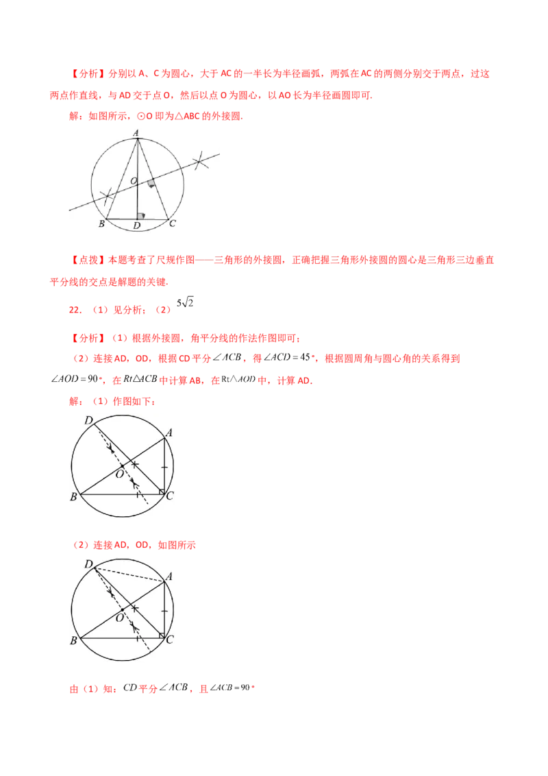 专题24.17点和圆的位置关系（直通中考）-（人教版）_初中数学_九年级数学上册（人教版）_专题突破练习-V4_2024版