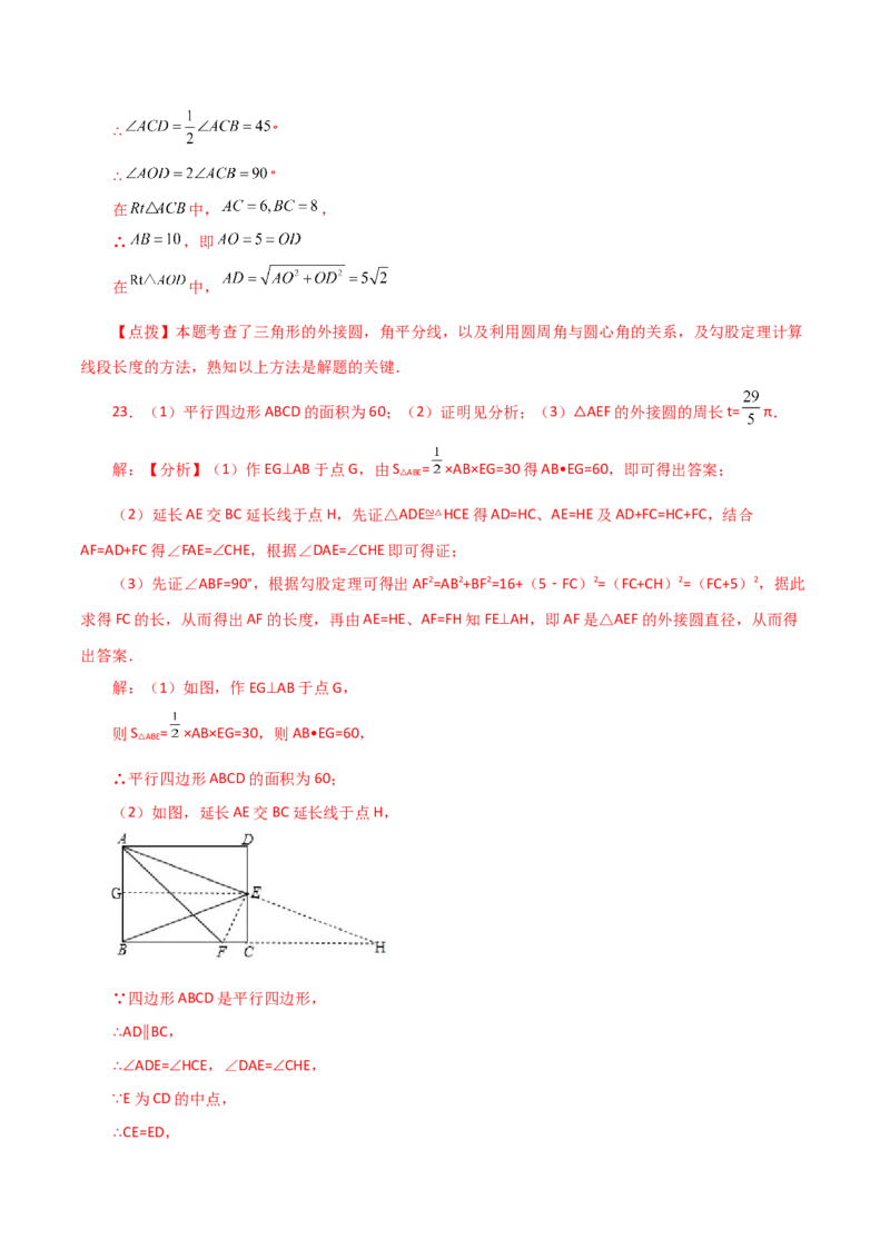 专题24.17点和圆的位置关系（直通中考）-（人教版）_初中数学_九年级数学上册（人教版）_专题突破练习-V4_2024版