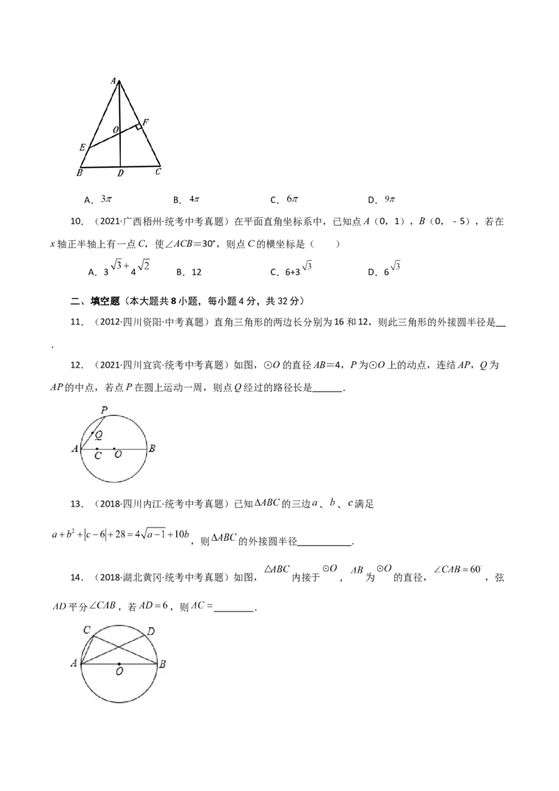 专题24.17点和圆的位置关系（直通中考）-（人教版）_初中数学_九年级数学上册（人教版）_专题突破练习-V4_2024版