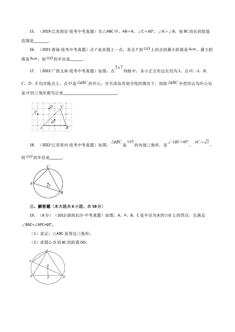 专题24.17点和圆的位置关系（直通中考）-（人教版）_初中数学_九年级数学上册（人教版）_专题突破练习-V4_2024版