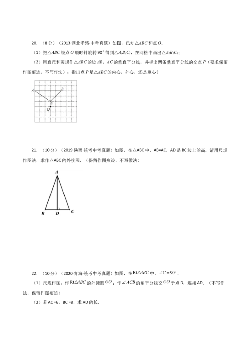 专题24.17点和圆的位置关系（直通中考）-（人教版）_初中数学_九年级数学上册（人教版）_专题突破练习-V4_2024版