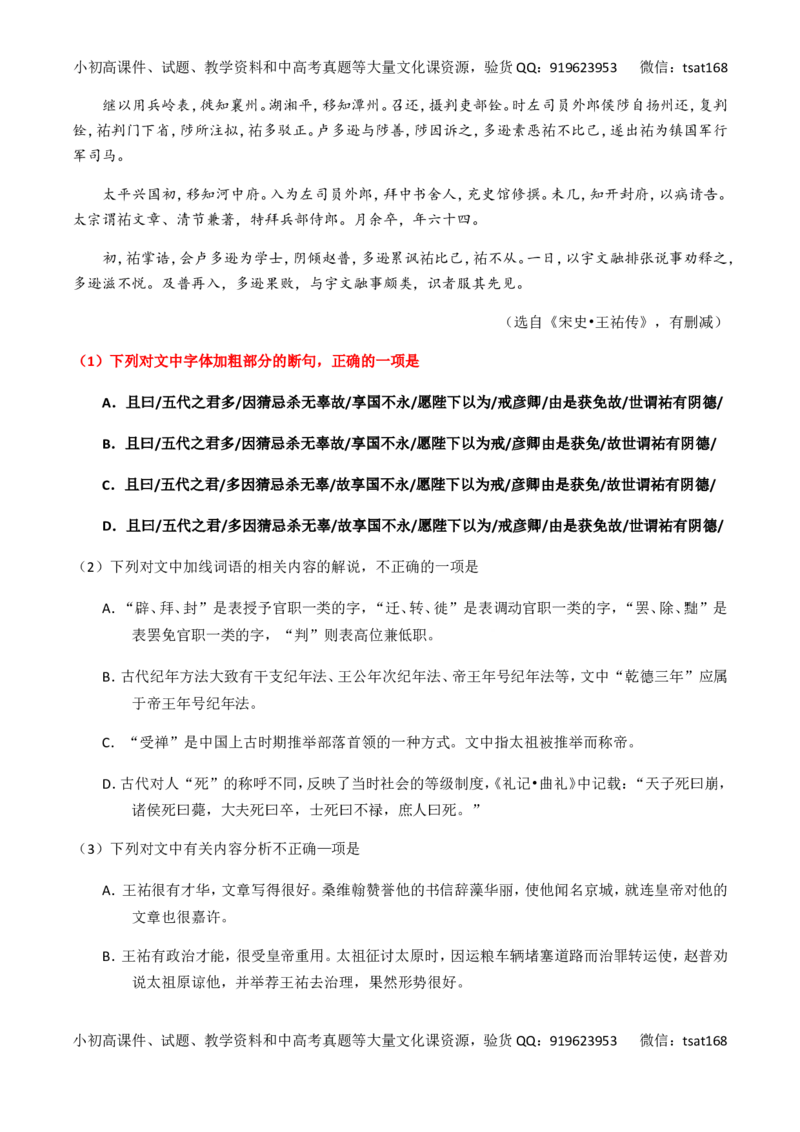 专题12文言文断句和翻译（练）-2017年高考语文一轮复习讲练测（原卷版）_高语_1高中语文_2017年高考语文一轮复习讲练测（全套打包174份）