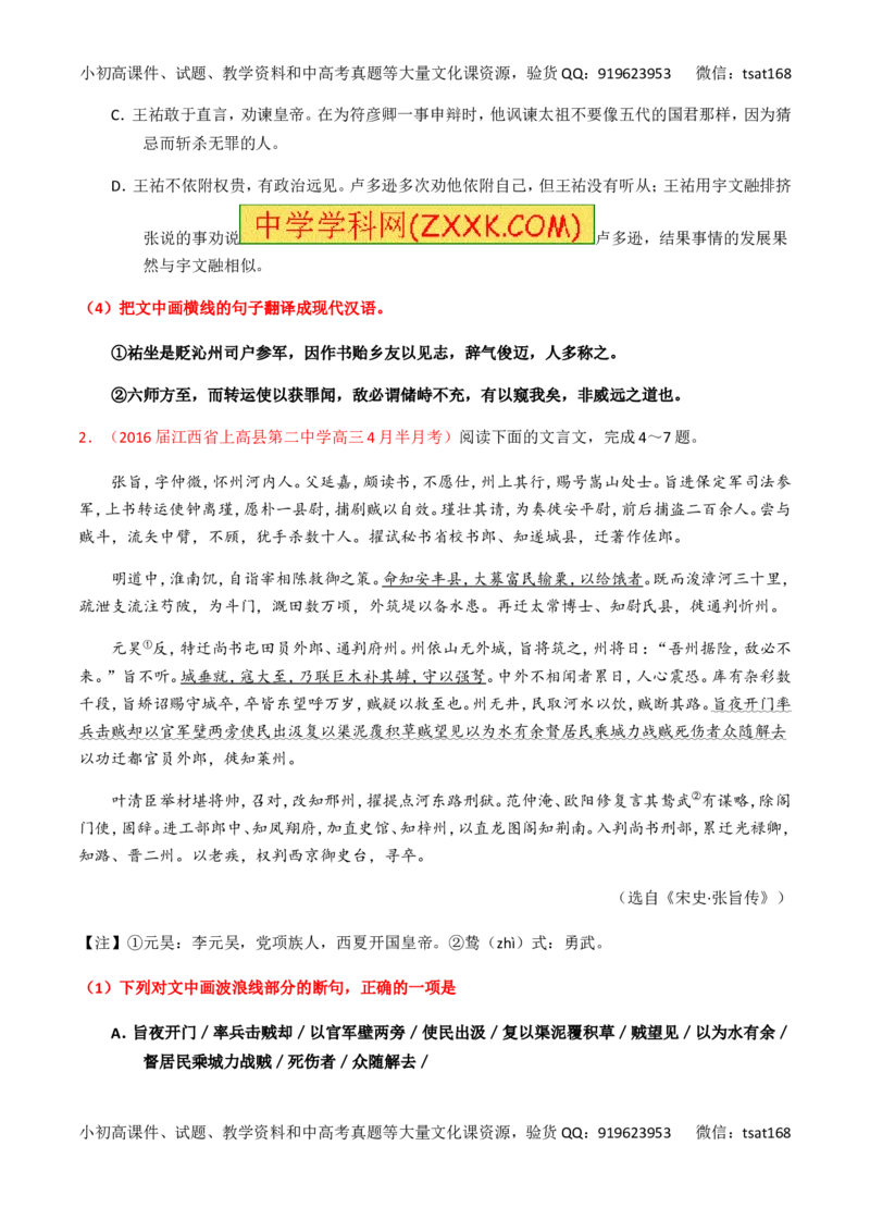 专题12文言文断句和翻译（练）-2017年高考语文一轮复习讲练测（原卷版）_高语_1高中语文_2017年高考语文一轮复习讲练测（全套打包174份）