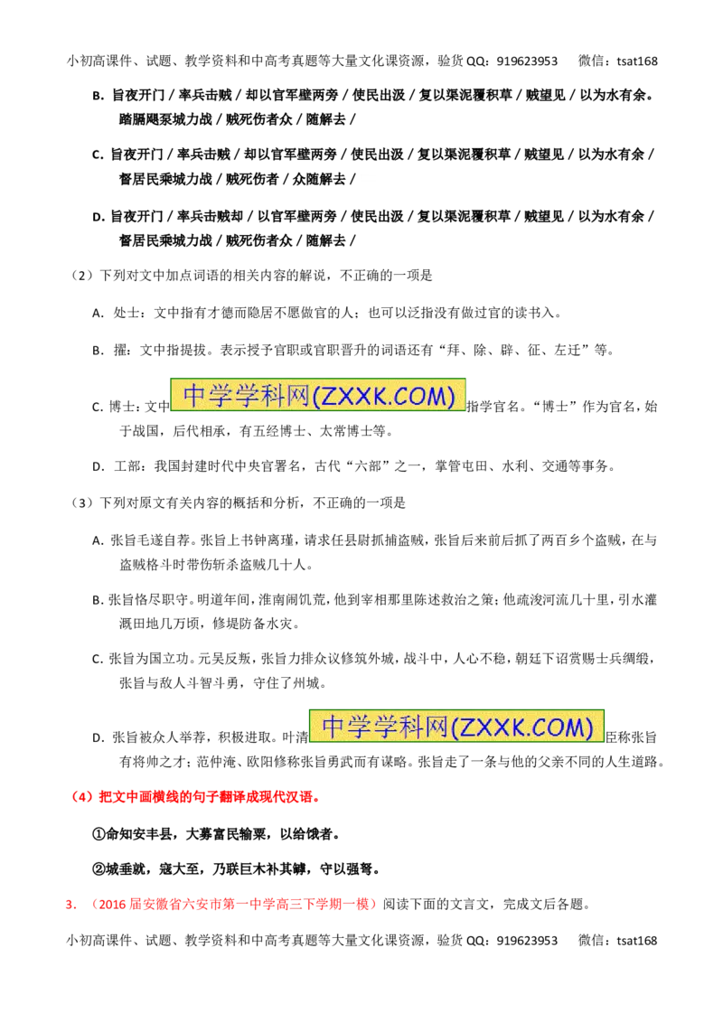 专题12文言文断句和翻译（练）-2017年高考语文一轮复习讲练测（原卷版）_高语_1高中语文_2017年高考语文一轮复习讲练测（全套打包174份）