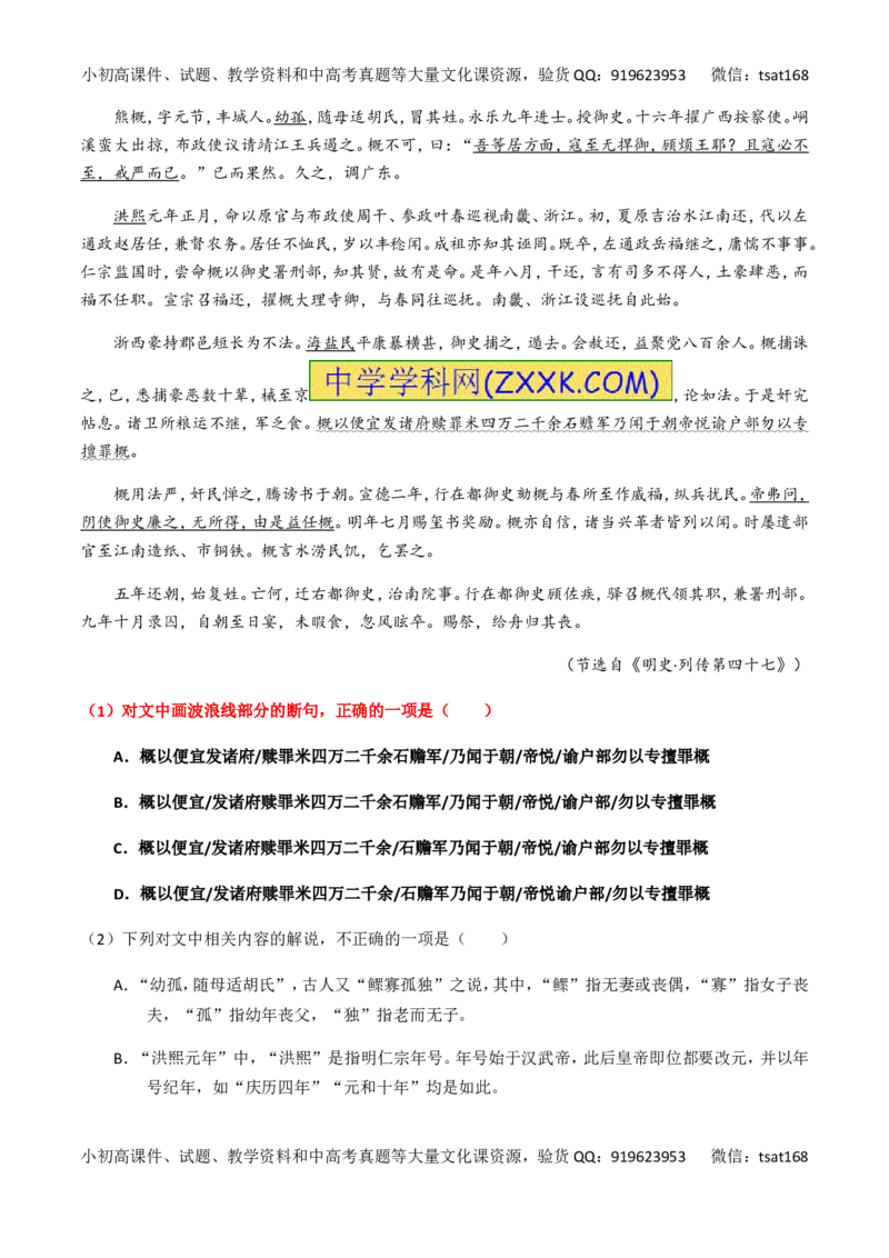 专题12文言文断句和翻译（练）-2017年高考语文一轮复习讲练测（原卷版）_高语_1高中语文_2017年高考语文一轮复习讲练测（全套打包174份）