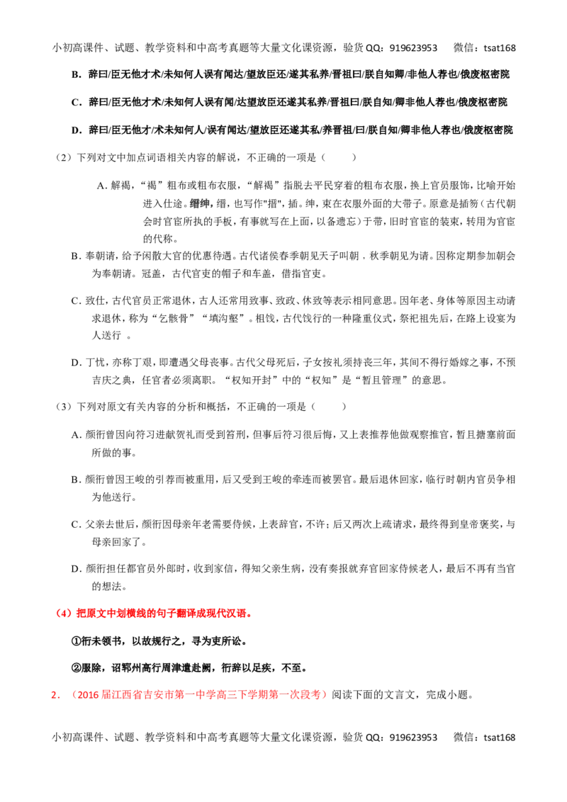 专题12文言文断句和翻译（练）-2017年高考语文一轮复习讲练测（原卷版）_高语_1高中语文_2017年高考语文一轮复习讲练测（全套打包174份）