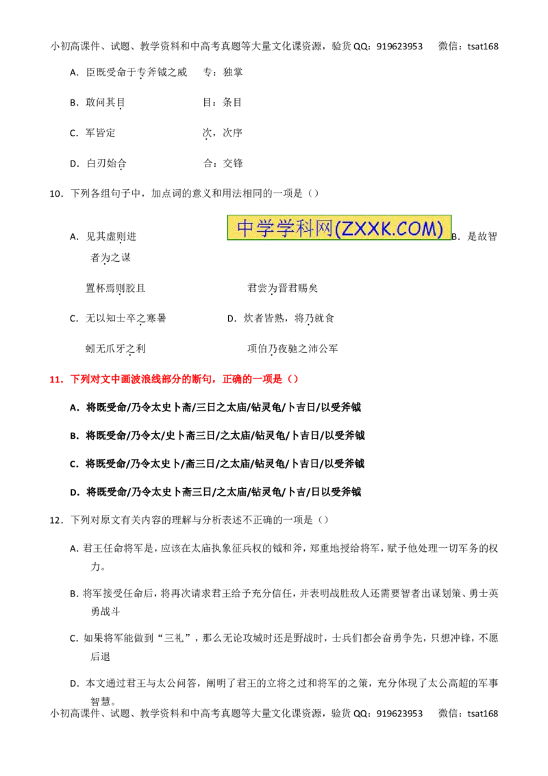 专题12文言文断句和翻译（练）-2017年高考语文一轮复习讲练测（原卷版）_高语_1高中语文_2017年高考语文一轮复习讲练测（全套打包174份）