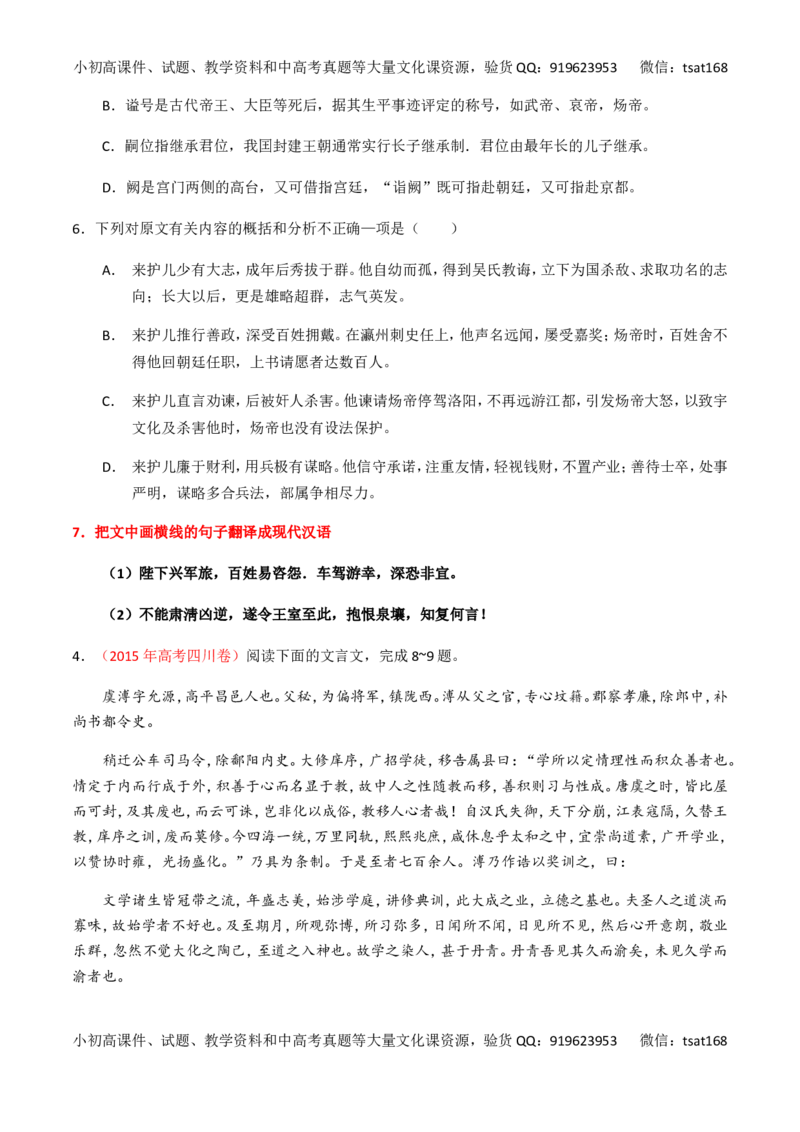 专题12文言文断句和翻译（练）-2017年高考语文一轮复习讲练测（原卷版）_高语_1高中语文_2017年高考语文一轮复习讲练测（全套打包174份）