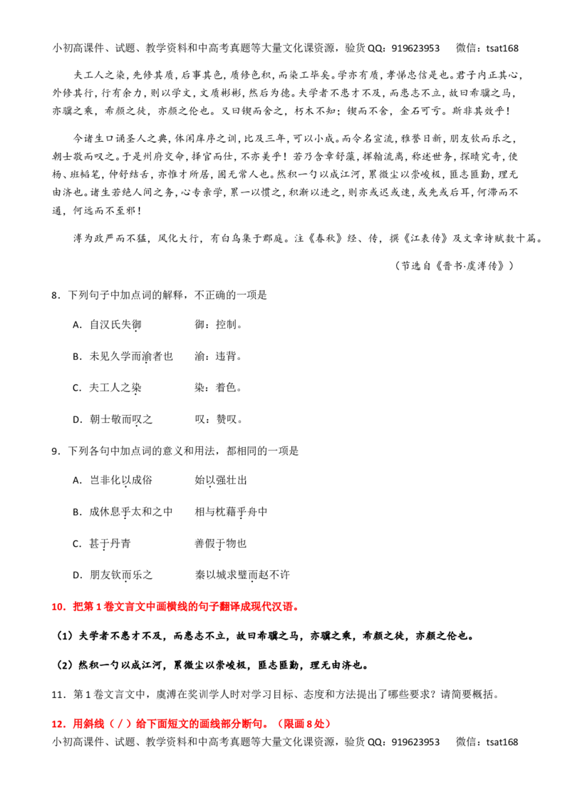 专题12文言文断句和翻译（练）-2017年高考语文一轮复习讲练测（原卷版）_高语_1高中语文_2017年高考语文一轮复习讲练测（全套打包174份）