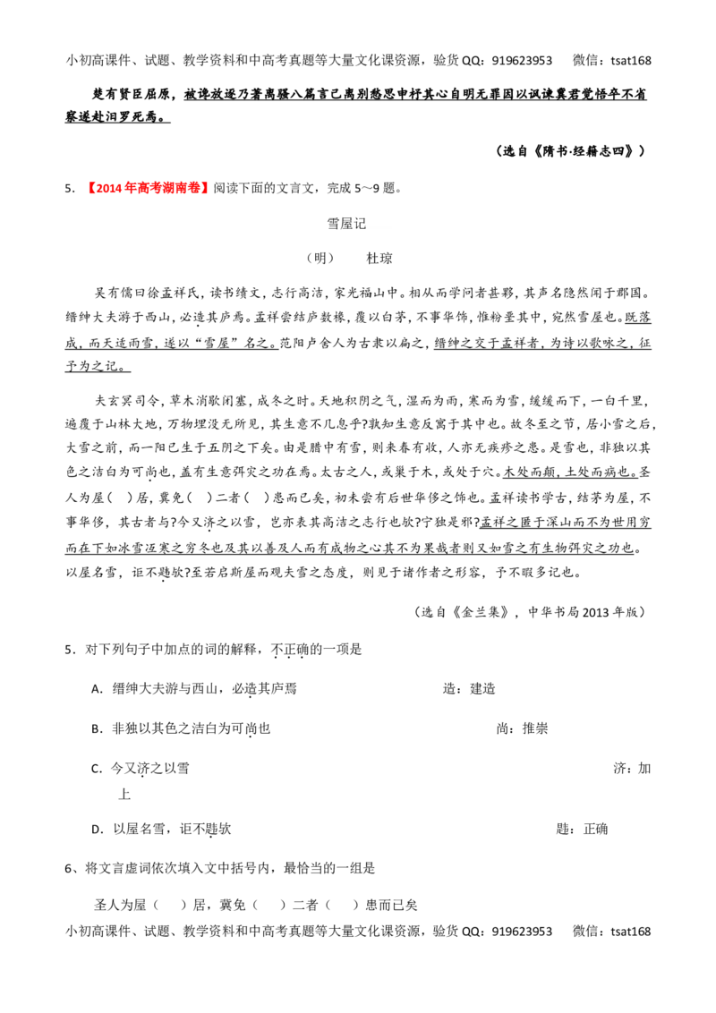专题12文言文断句和翻译（练）-2017年高考语文一轮复习讲练测（原卷版）_高语_1高中语文_2017年高考语文一轮复习讲练测（全套打包174份）