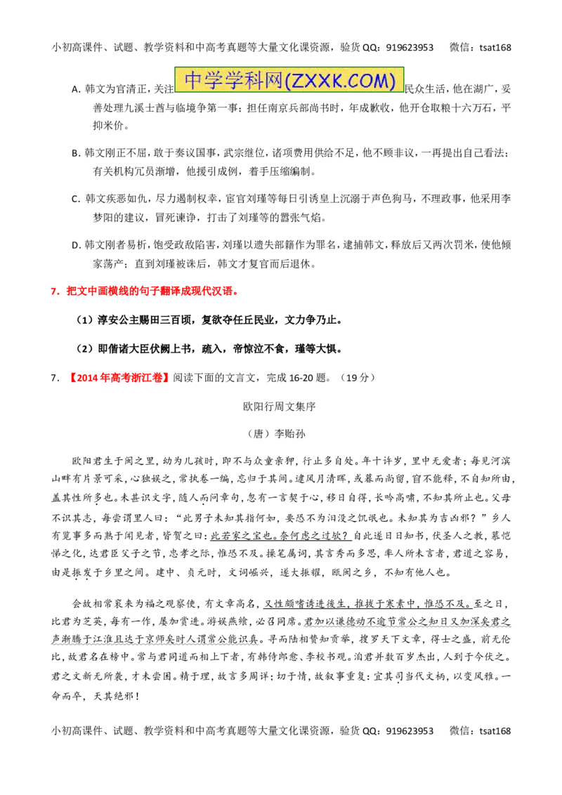 专题12文言文断句和翻译（练）-2017年高考语文一轮复习讲练测（原卷版）_高语_1高中语文_2017年高考语文一轮复习讲练测（全套打包174份）