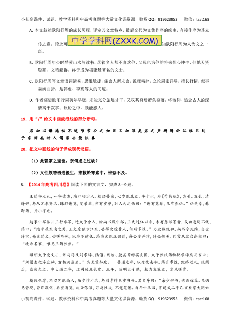 专题12文言文断句和翻译（练）-2017年高考语文一轮复习讲练测（原卷版）_高语_1高中语文_2017年高考语文一轮复习讲练测（全套打包174份）