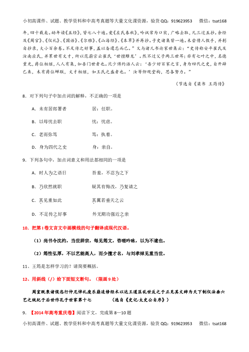 专题12文言文断句和翻译（练）-2017年高考语文一轮复习讲练测（原卷版）_高语_1高中语文_2017年高考语文一轮复习讲练测（全套打包174份）