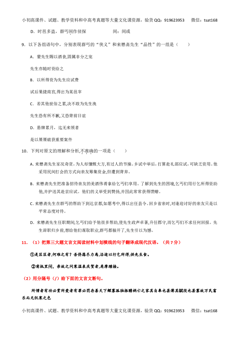 专题12文言文断句和翻译（练）-2017年高考语文一轮复习讲练测（原卷版）_高语_1高中语文_2017年高考语文一轮复习讲练测（全套打包174份）