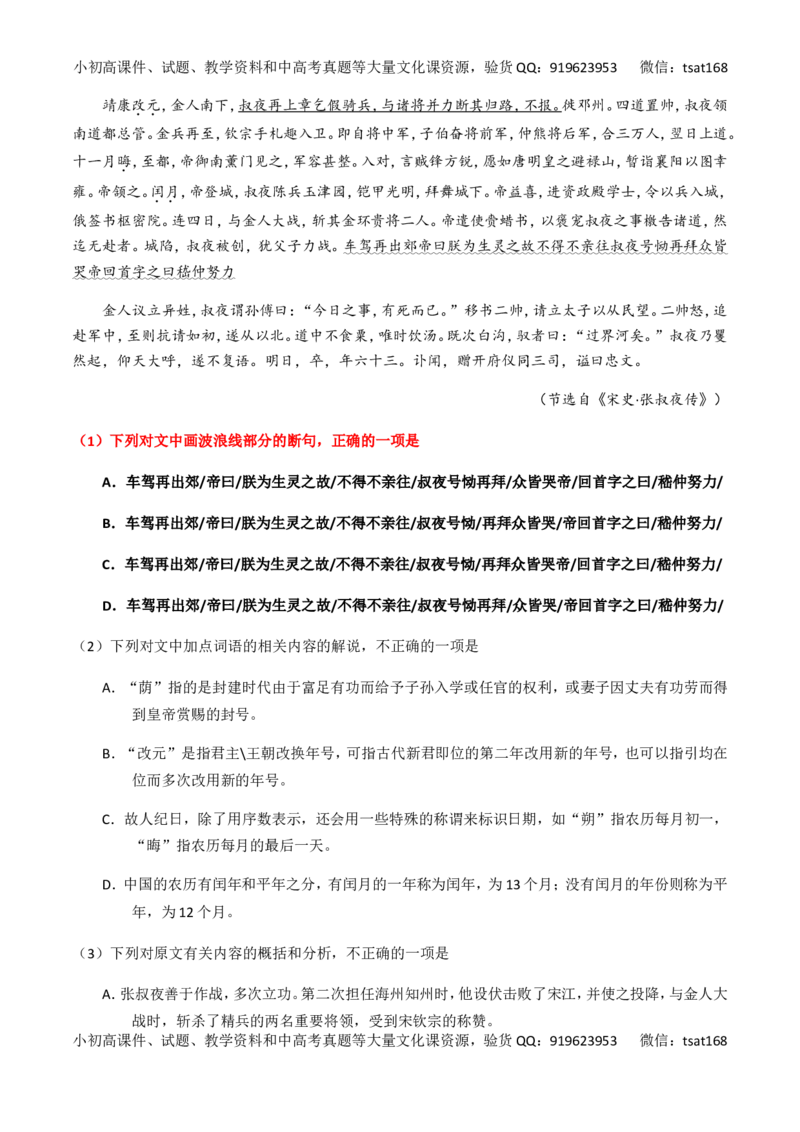 专题12文言文断句和翻译（练）-2017年高考语文一轮复习讲练测（原卷版）_高语_1高中语文_2017年高考语文一轮复习讲练测（全套打包174份）