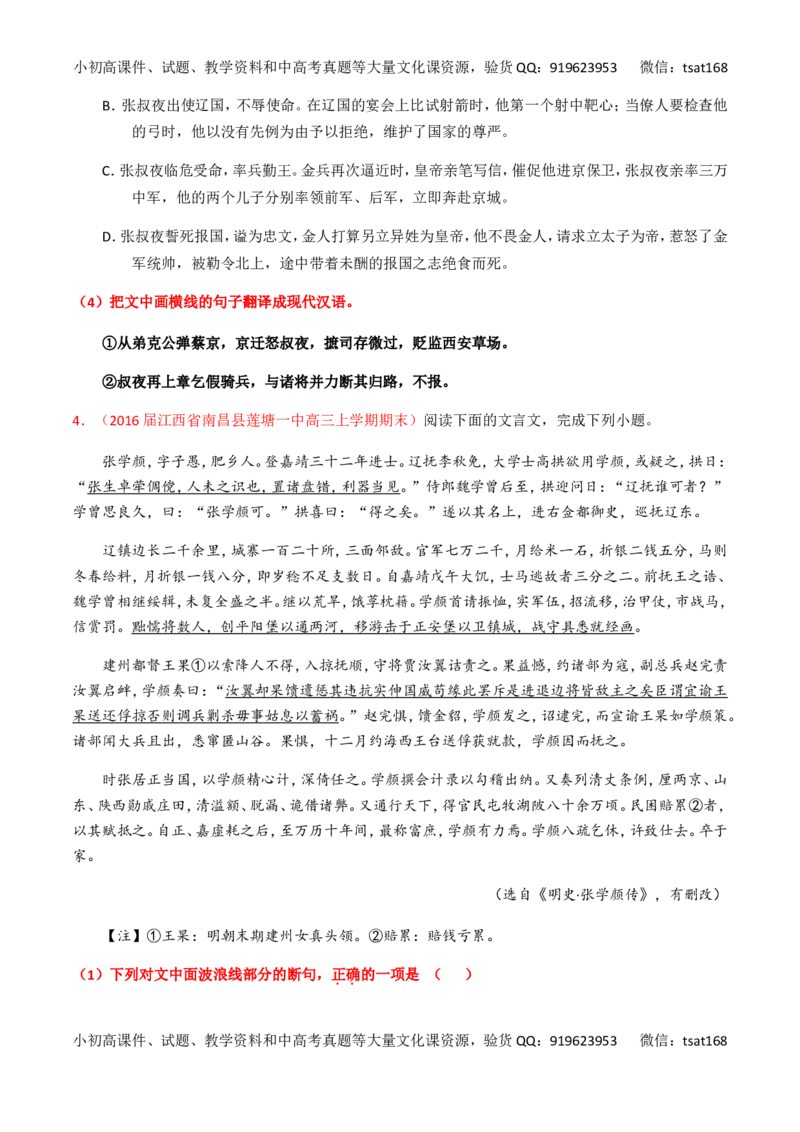 专题12文言文断句和翻译（练）-2017年高考语文一轮复习讲练测（原卷版）_高语_1高中语文_2017年高考语文一轮复习讲练测（全套打包174份）