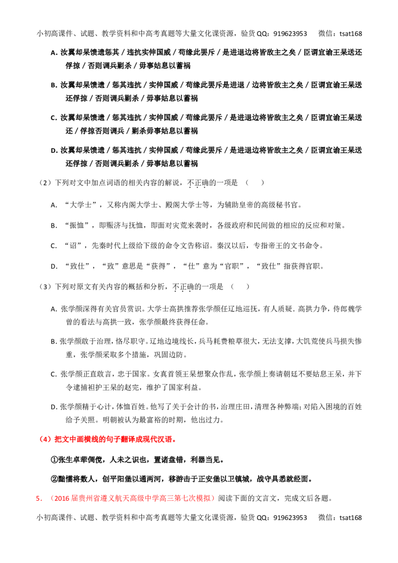 专题12文言文断句和翻译（练）-2017年高考语文一轮复习讲练测（原卷版）_高语_1高中语文_2017年高考语文一轮复习讲练测（全套打包174份）