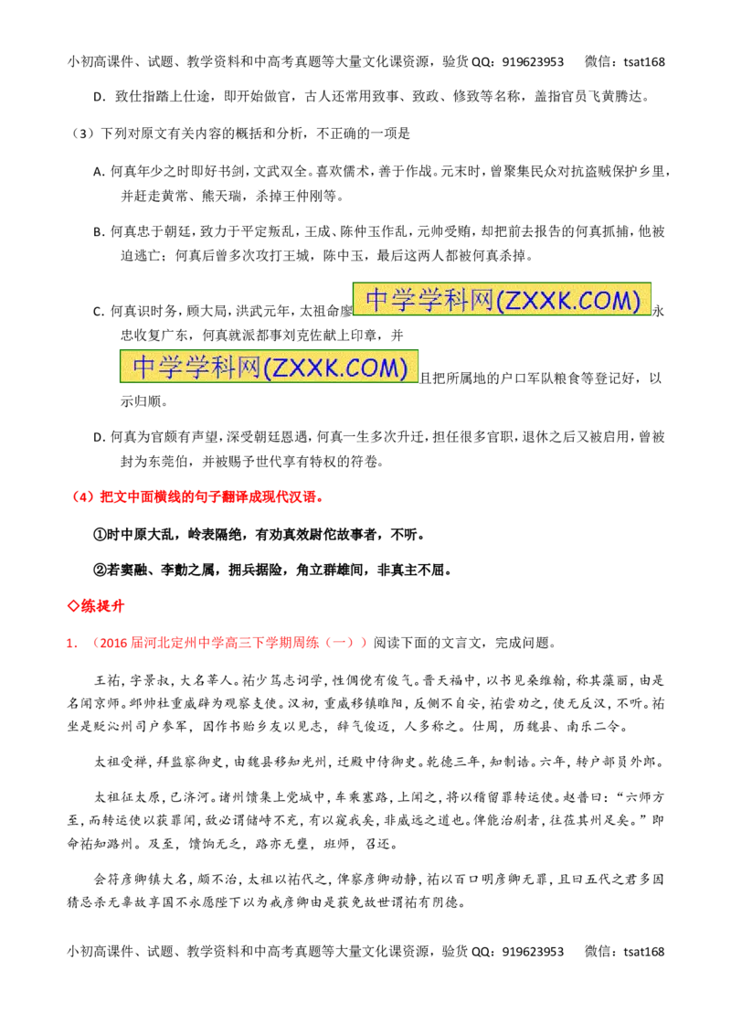 专题12文言文断句和翻译（练）-2017年高考语文一轮复习讲练测（原卷版）_高语_1高中语文_2017年高考语文一轮复习讲练测（全套打包174份）