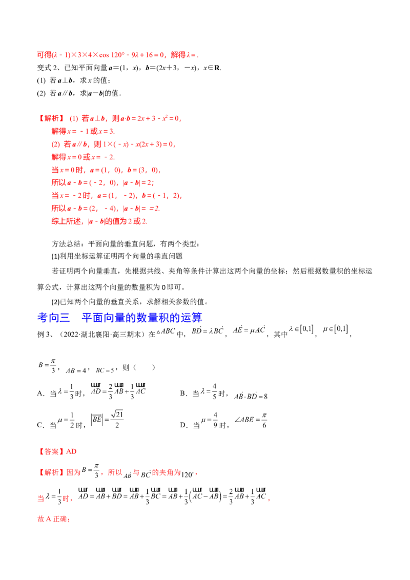 第36讲平面向量的数量积（解析版）_2.2025数学总复习_2024年新高考资料_1.2024一轮复习_2024年高考数学一轮复习精品导学案（新高考）