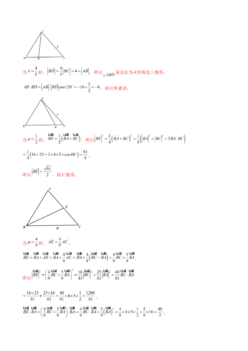 第36讲平面向量的数量积（解析版）_2.2025数学总复习_2024年新高考资料_1.2024一轮复习_2024年高考数学一轮复习精品导学案（新高考）