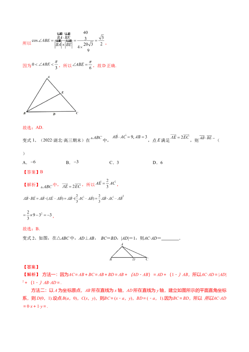 第36讲平面向量的数量积（解析版）_2.2025数学总复习_2024年新高考资料_1.2024一轮复习_2024年高考数学一轮复习精品导学案（新高考）