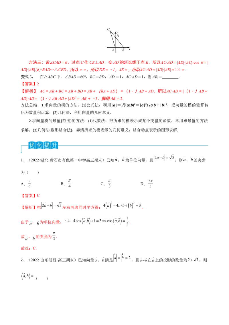 第36讲平面向量的数量积（解析版）_2.2025数学总复习_2024年新高考资料_1.2024一轮复习_2024年高考数学一轮复习精品导学案（新高考）