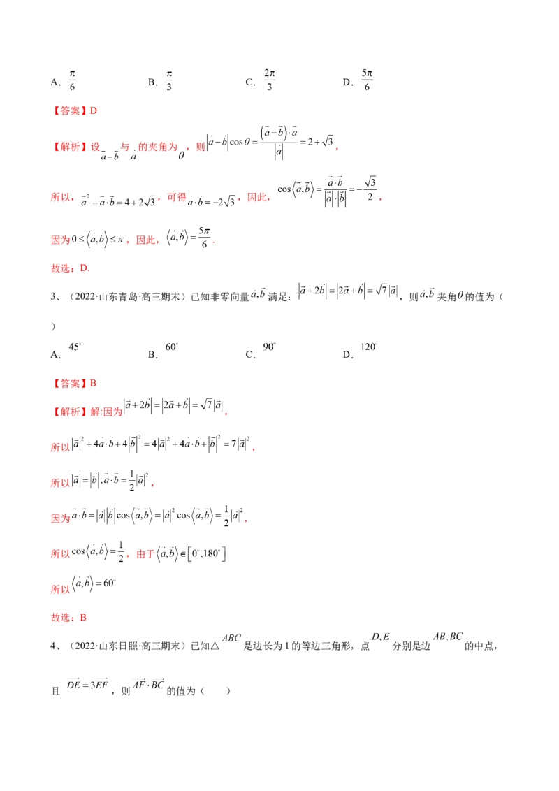 第36讲平面向量的数量积（解析版）_2.2025数学总复习_2024年新高考资料_1.2024一轮复习_2024年高考数学一轮复习精品导学案（新高考）