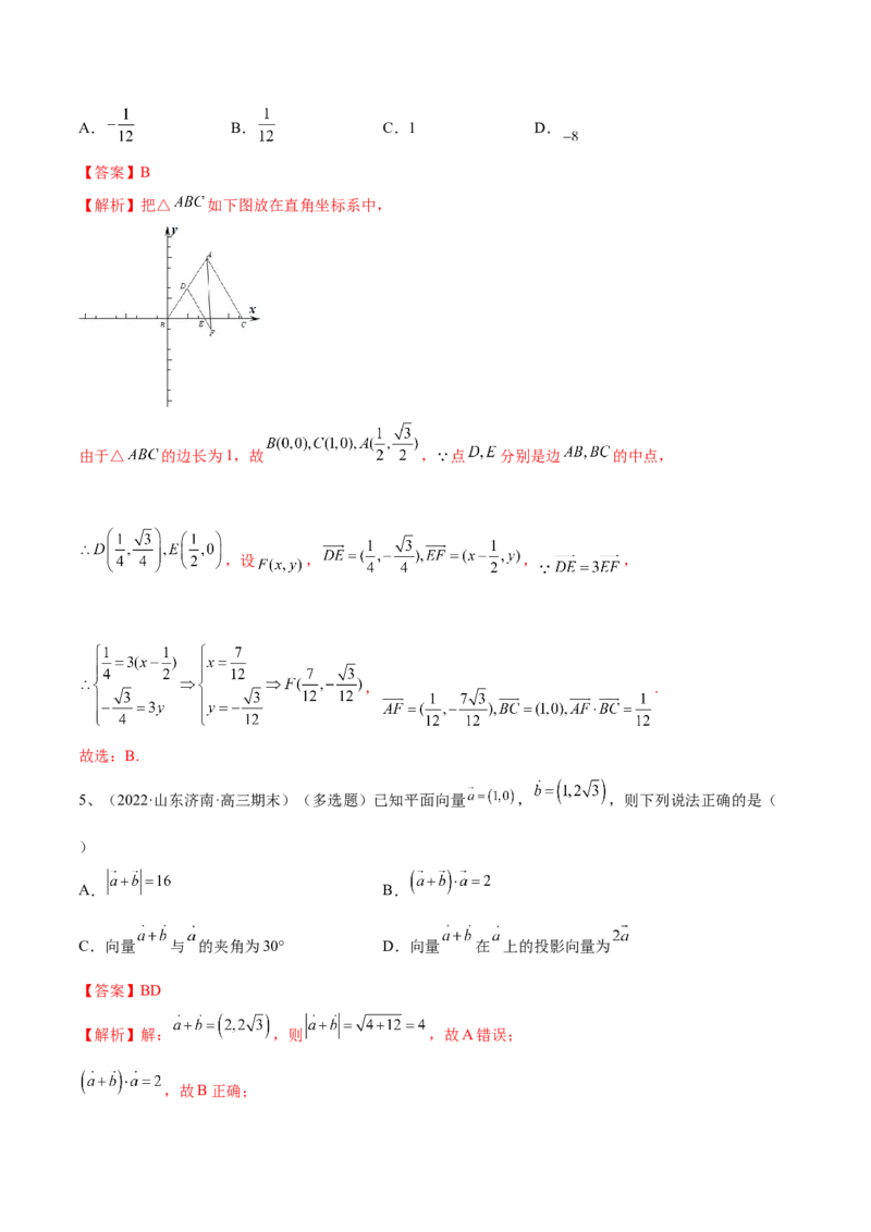 第36讲平面向量的数量积（解析版）_2.2025数学总复习_2024年新高考资料_1.2024一轮复习_2024年高考数学一轮复习精品导学案（新高考）