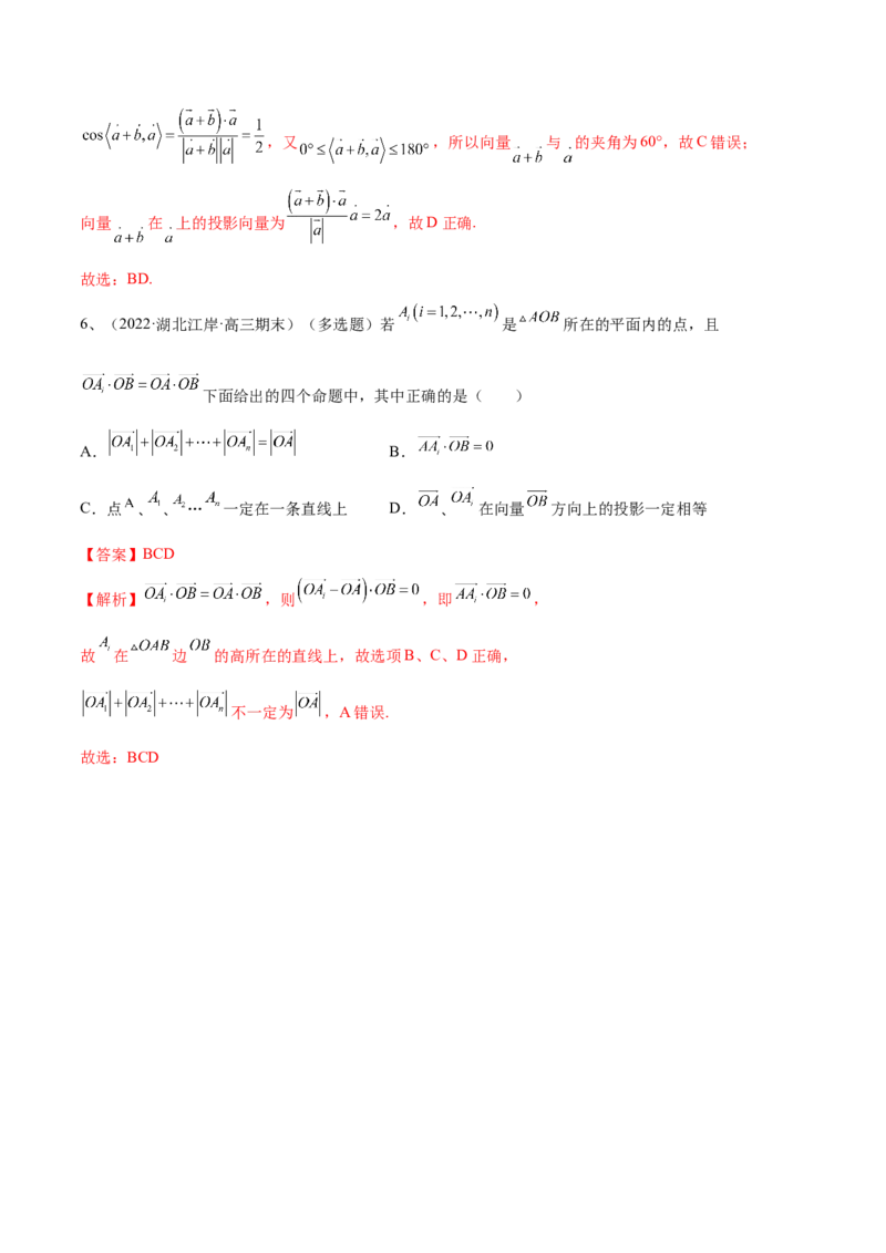 第36讲平面向量的数量积（解析版）_2.2025数学总复习_2024年新高考资料_1.2024一轮复习_2024年高考数学一轮复习精品导学案（新高考）