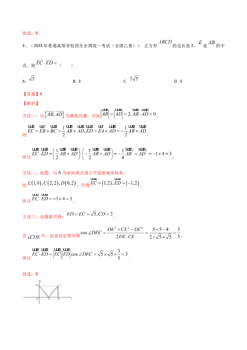 第36讲平面向量的数量积（解析版）_2.2025数学总复习_2024年新高考资料_1.2024一轮复习_2024年高考数学一轮复习精品导学案（新高考）