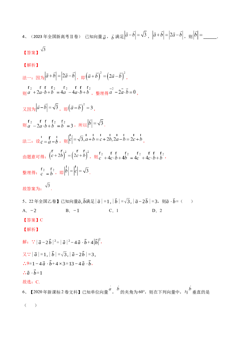 第36讲平面向量的数量积（解析版）_2.2025数学总复习_2024年新高考资料_1.2024一轮复习_2024年高考数学一轮复习精品导学案（新高考）
