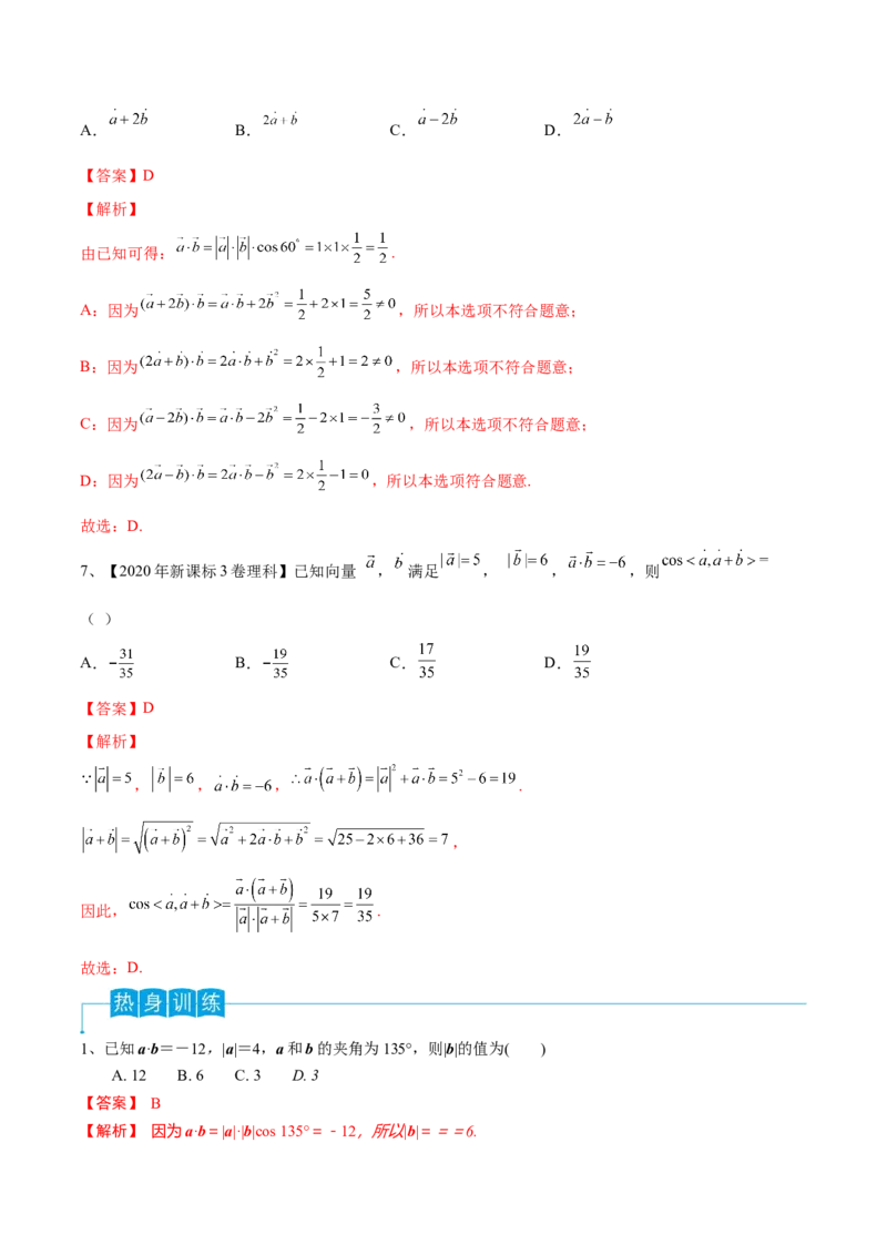 第36讲平面向量的数量积（解析版）_2.2025数学总复习_2024年新高考资料_1.2024一轮复习_2024年高考数学一轮复习精品导学案（新高考）