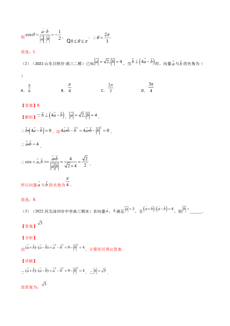 第36讲平面向量的数量积（解析版）_2.2025数学总复习_2024年新高考资料_1.2024一轮复习_2024年高考数学一轮复习精品导学案（新高考）