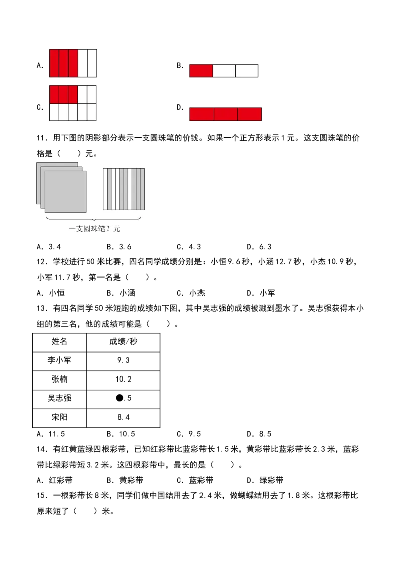 第八单元小数的初步认识（知识清单）（学生版）（苏教版）_三年级数学下册（苏教版）_期末总复习-K159