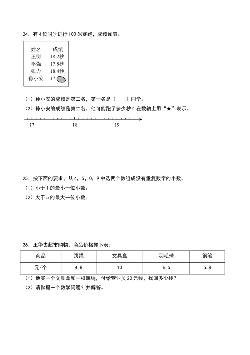 第八单元小数的初步认识（知识清单）（学生版）（苏教版）_三年级数学下册（苏教版）_期末总复习-K159