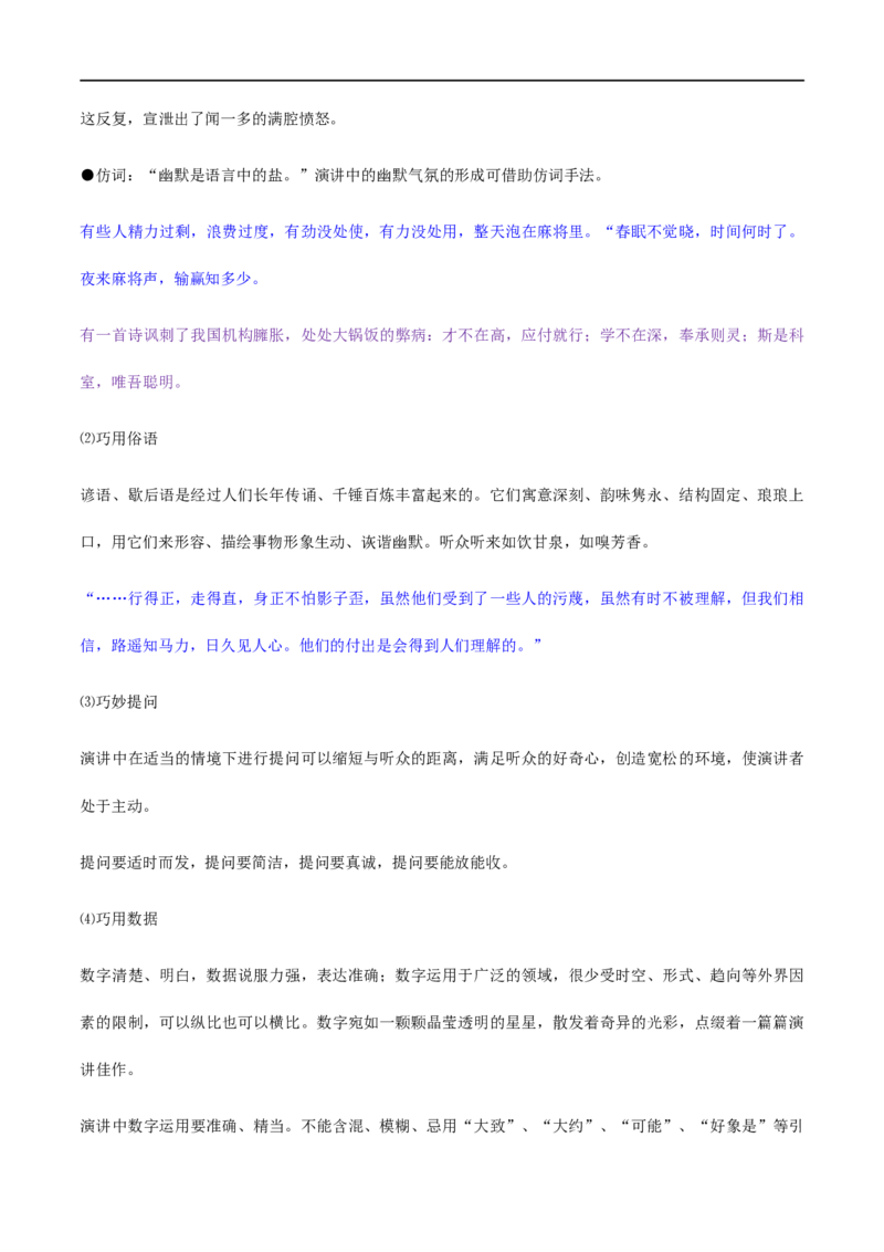 单元学习任务：写演讲稿写演讲稿（教学设计）_高语_人教版高中语文_02部编高中语文必修下册_01第一套（课件+教案）配套版精品1.18更新_单元学习任务：写演讲稿写演讲稿