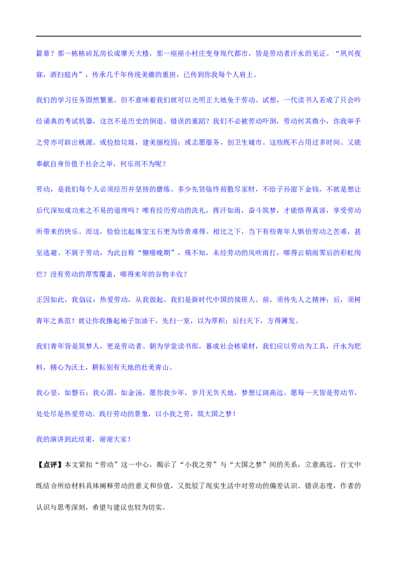 单元学习任务：写演讲稿写演讲稿（教学设计）_高语_人教版高中语文_02部编高中语文必修下册_01第一套（课件+教案）配套版精品1.18更新_单元学习任务：写演讲稿写演讲稿