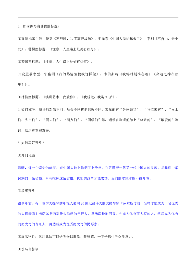 单元学习任务：写演讲稿写演讲稿（教学设计）_高语_人教版高中语文_02部编高中语文必修下册_01第一套（课件+教案）配套版精品1.18更新_单元学习任务：写演讲稿写演讲稿