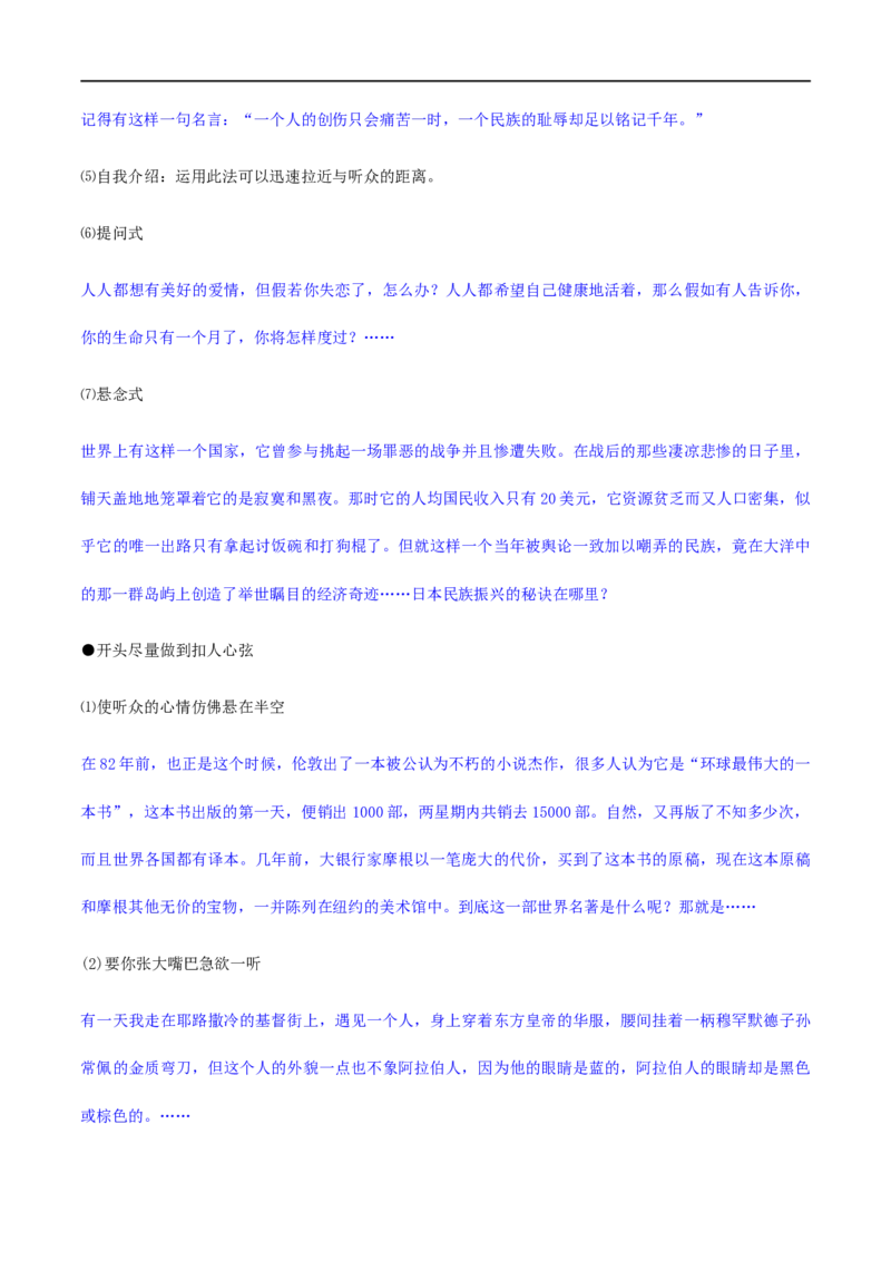单元学习任务：写演讲稿写演讲稿（教学设计）_高语_人教版高中语文_02部编高中语文必修下册_01第一套（课件+教案）配套版精品1.18更新_单元学习任务：写演讲稿写演讲稿
