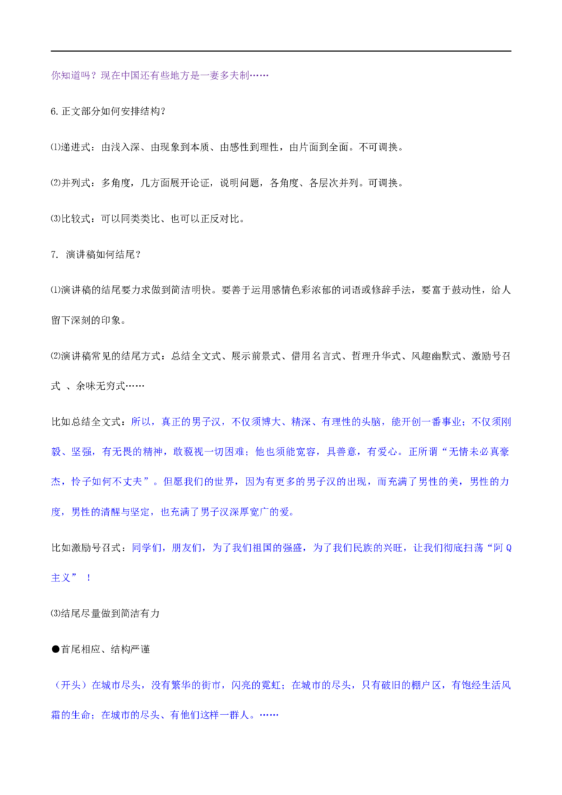 单元学习任务：写演讲稿写演讲稿（教学设计）_高语_人教版高中语文_02部编高中语文必修下册_01第一套（课件+教案）配套版精品1.18更新_单元学习任务：写演讲稿写演讲稿