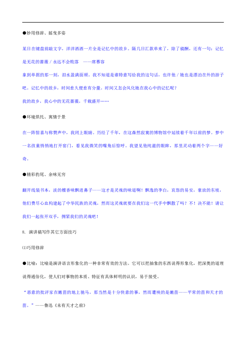 单元学习任务：写演讲稿写演讲稿（教学设计）_高语_人教版高中语文_02部编高中语文必修下册_01第一套（课件+教案）配套版精品1.18更新_单元学习任务：写演讲稿写演讲稿